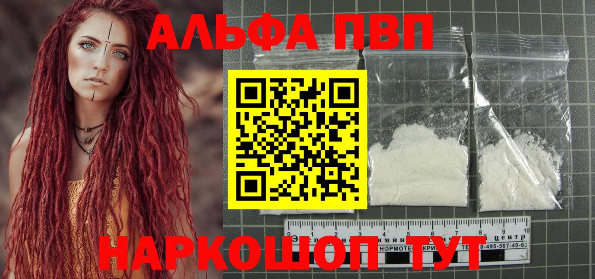 как найти   Альфа ПВП крисы CK  Alfa_PVP Crystall  Вход с VPN  Дальнереченск 