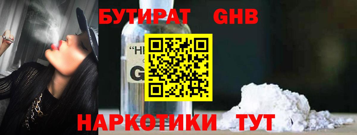 Бутират вода Дальнереченск