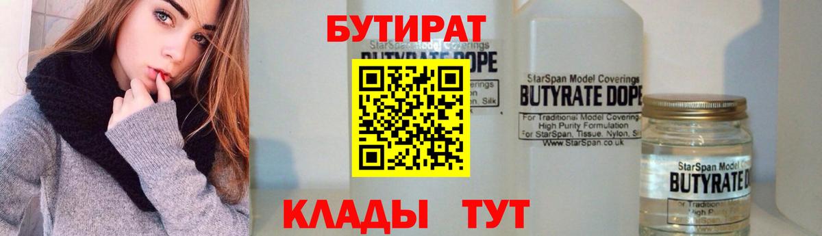 БУТИРАТ 1.4BDO  Вход с VPN  Дальнереченск 