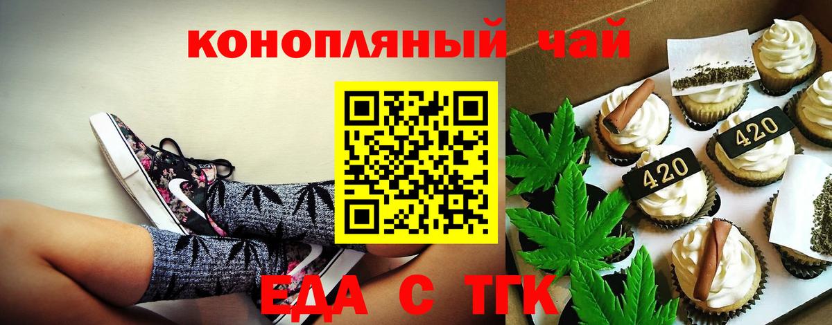 Дальнереченск  Еда ТГК конопля  Вход с VPN 