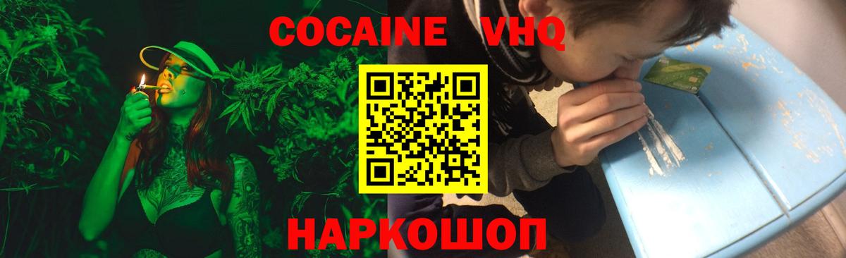 КОКАИН Колумбийский  Вход с VPN  Дальнереченск  COCAIN Fish Scale 