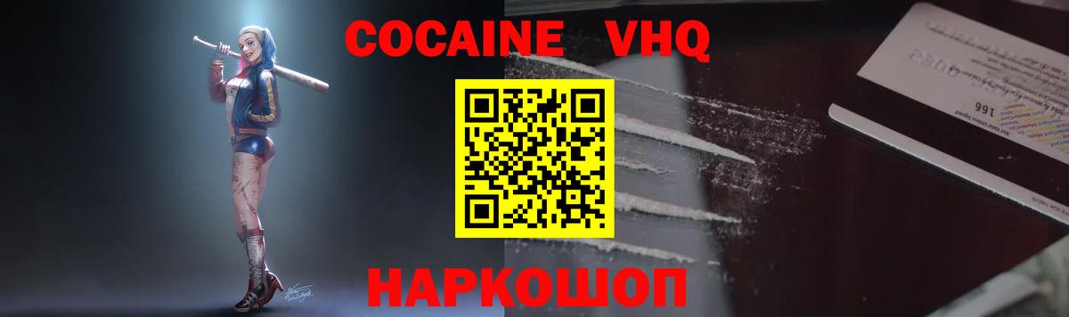 КОКАИН 97% Дальнереченск