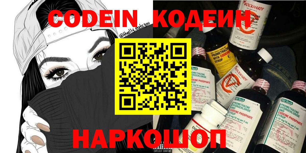 Codein Purple Drank Дальнереченск