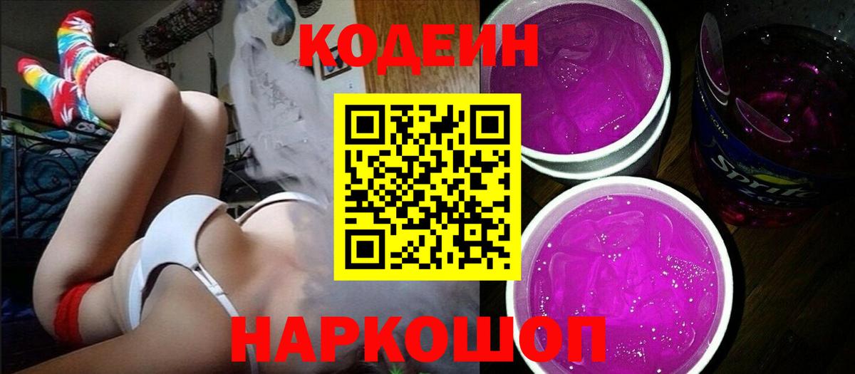 Кодеиновый сироп Lean напиток Lean (лин)  Вход с VPN  Дальнереченск 