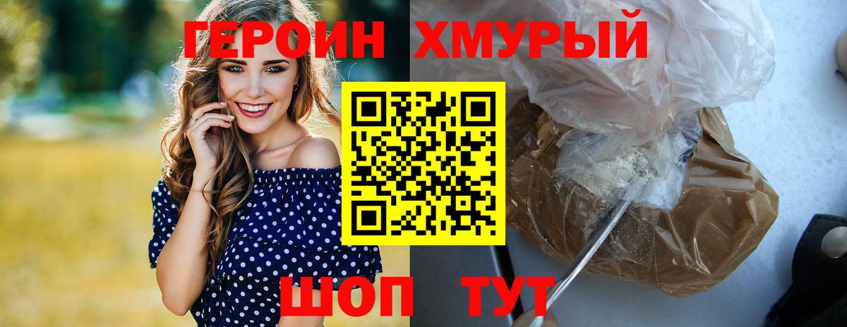 ГЕРОИН VHQ Дальнереченск