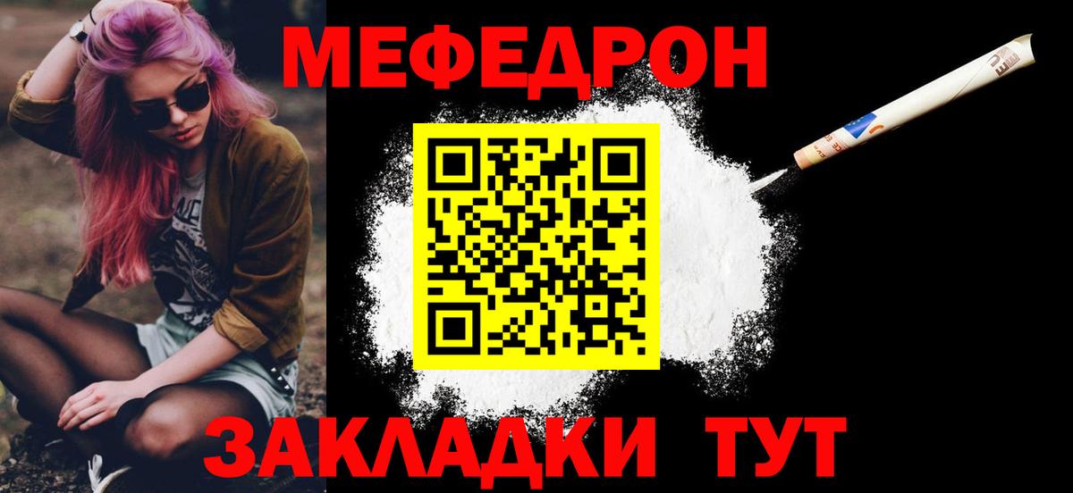 Меф  Вход с VPN  Дальнереченск  МЯУ-МЯУ кристаллы  Мефедрон 